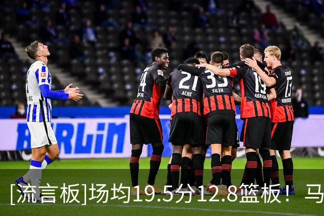 [流言板]场均19.5分12.8篮板！马卢阿奇ins晒照祝贺自己入选夏联二阵